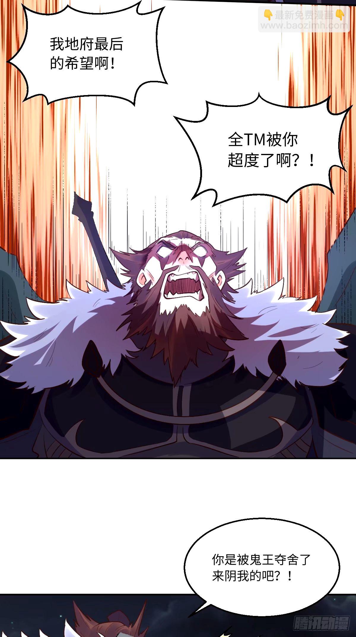 🍜原来我是修仙大佬 247话 第24页
