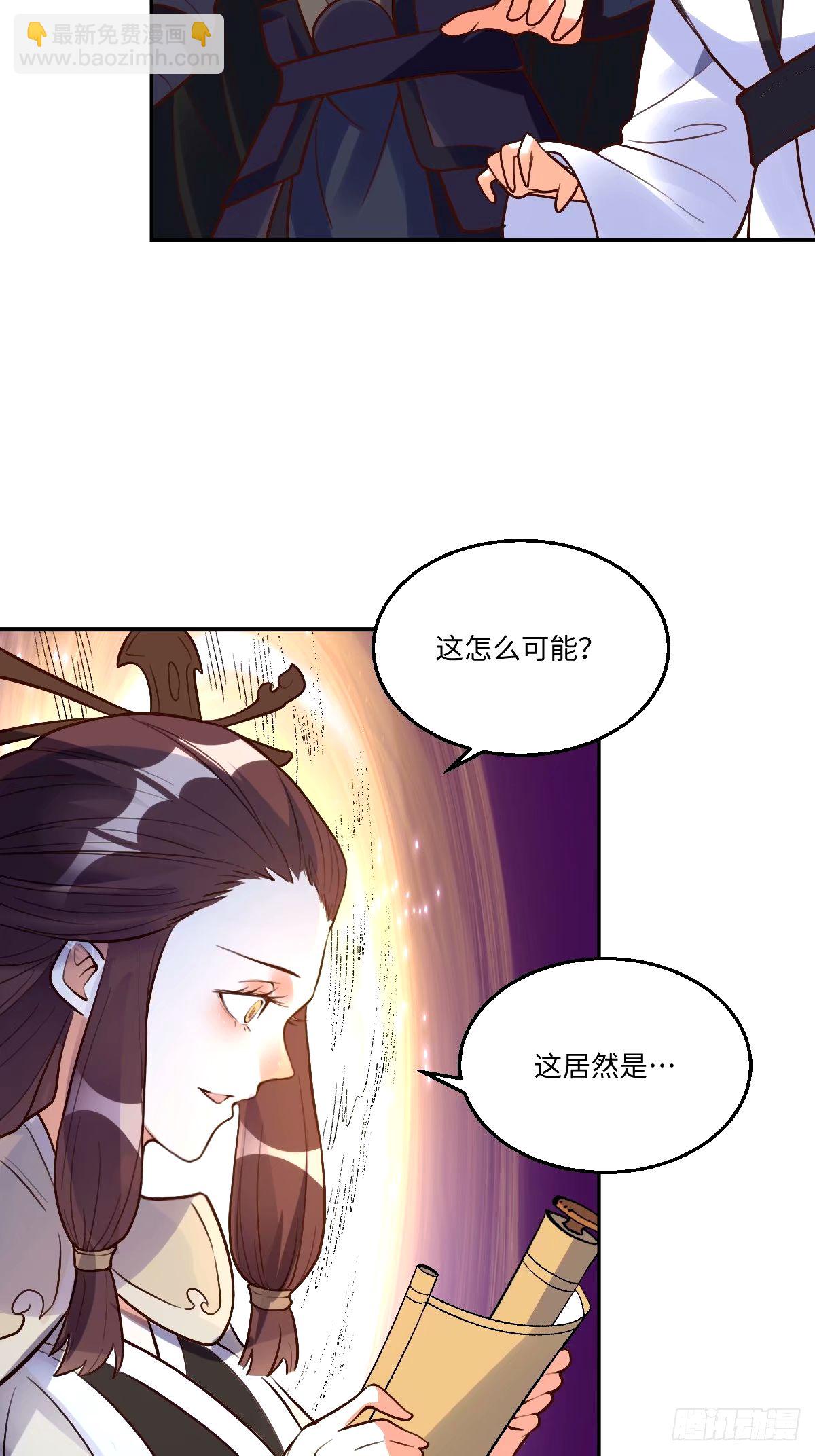 🍜原来我是修仙大佬 247话 第32页