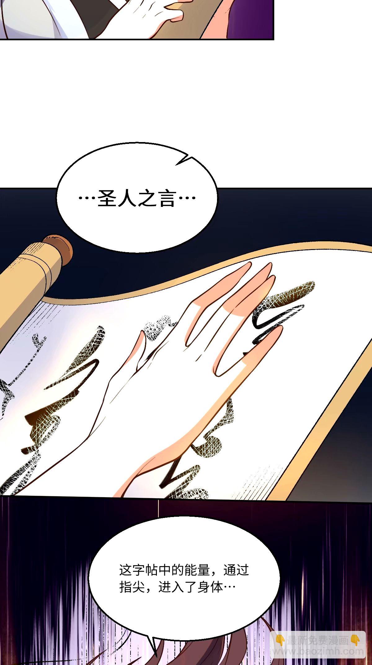 🍜原来我是修仙大佬 247话 第33页