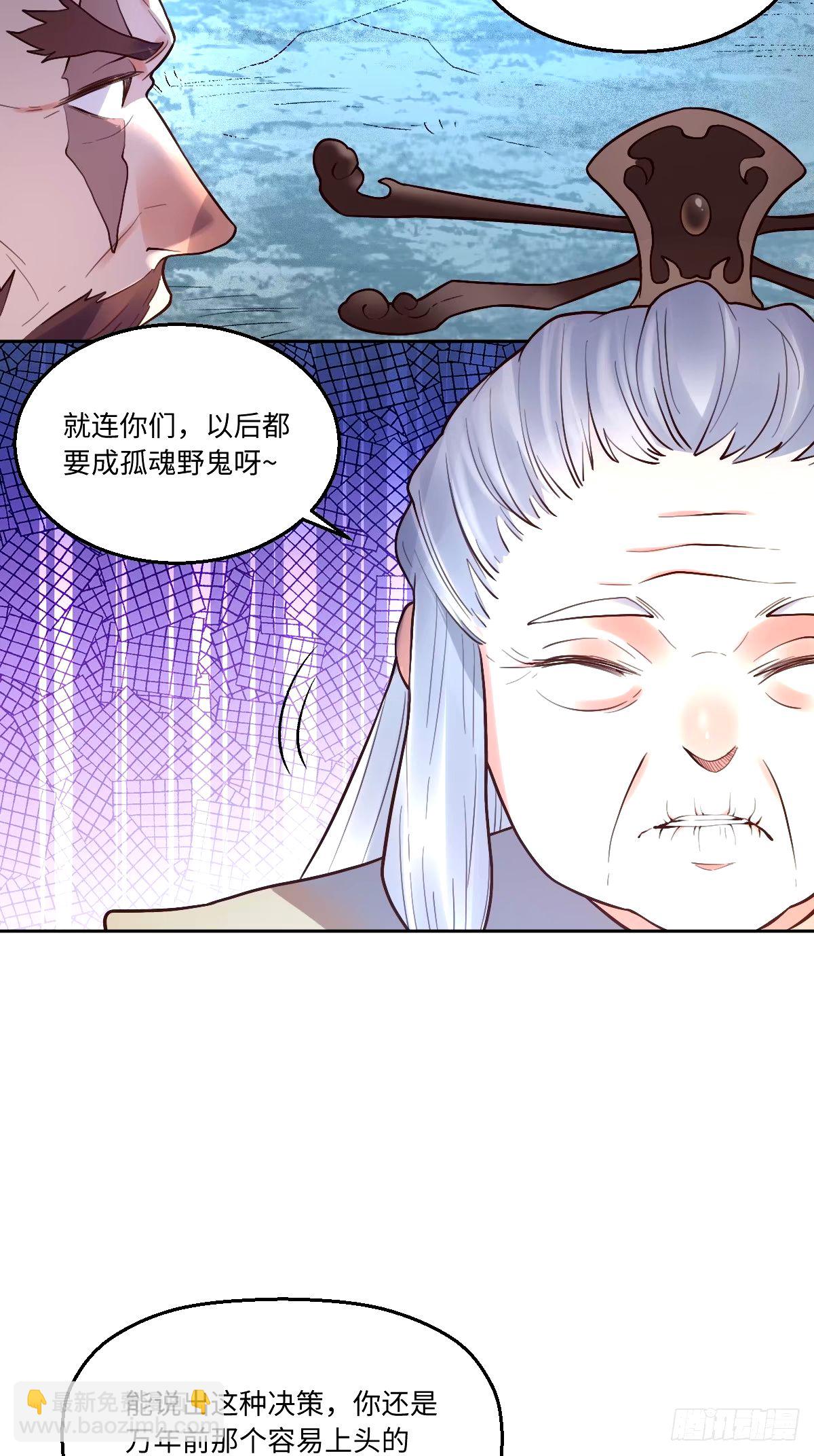 🍜原来我是修仙大佬 247话 第4页