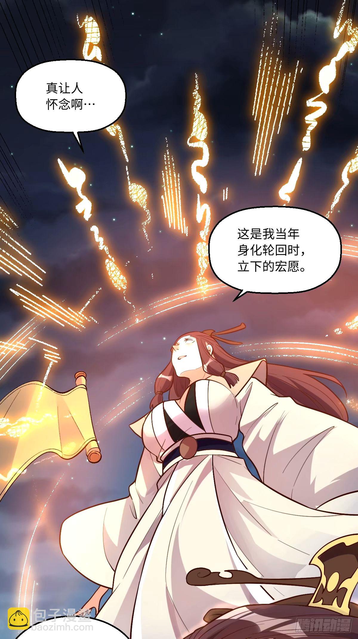 🍜原来我是修仙大佬 247话 第41页