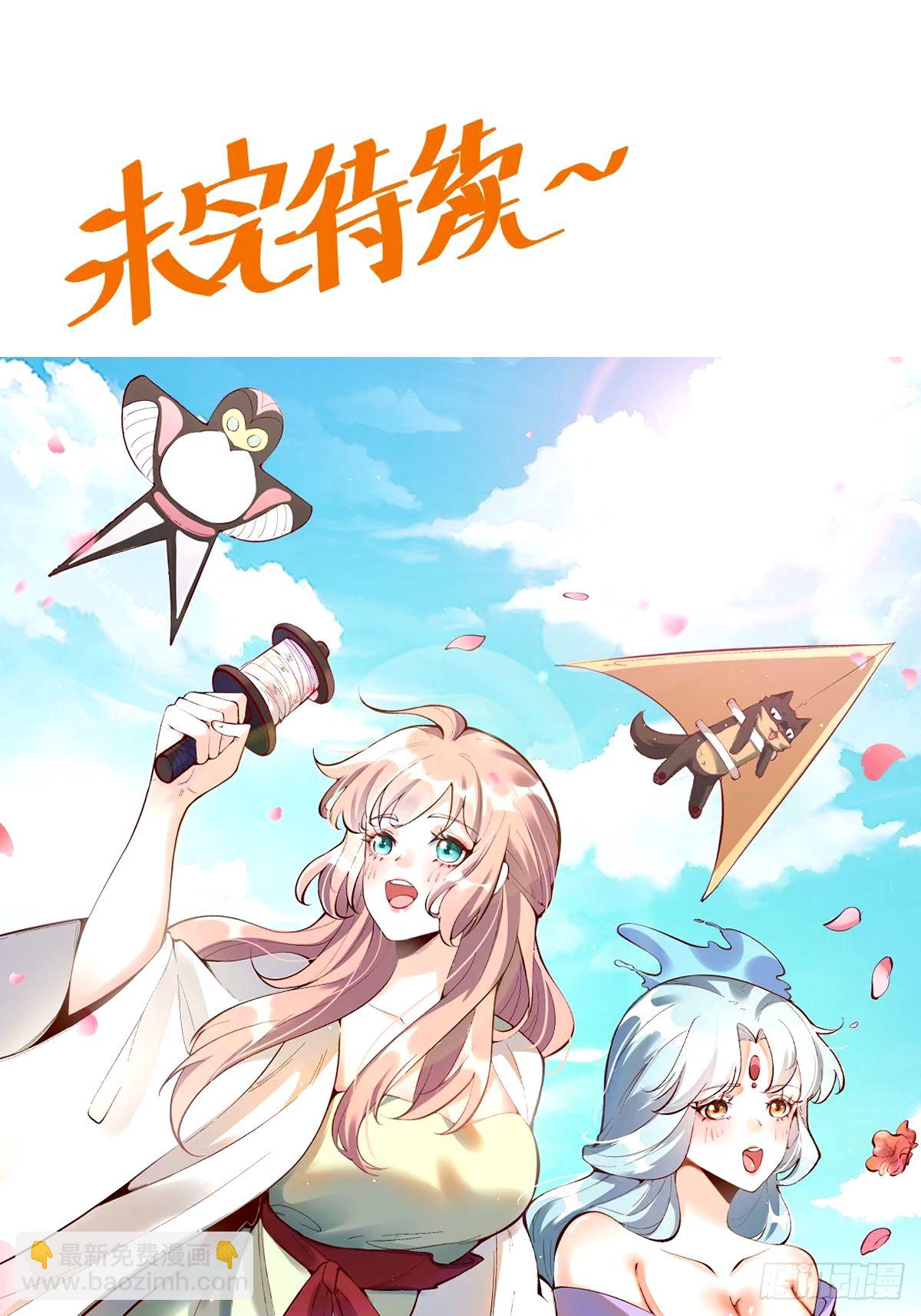 🍜原来我是修仙大佬 247话 第46页