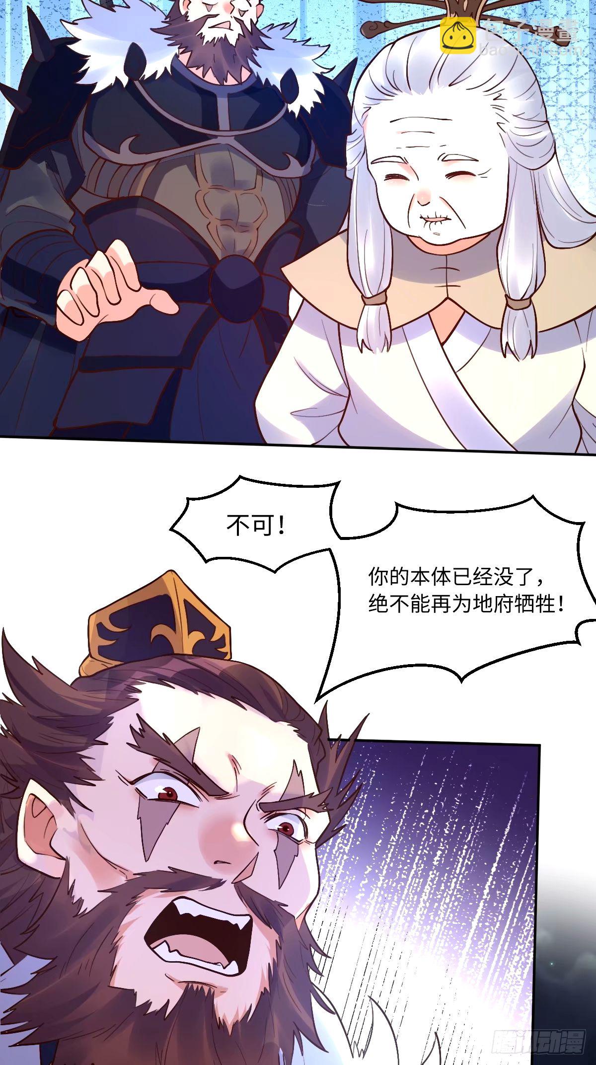 🍜原来我是修仙大佬 247话 第6页