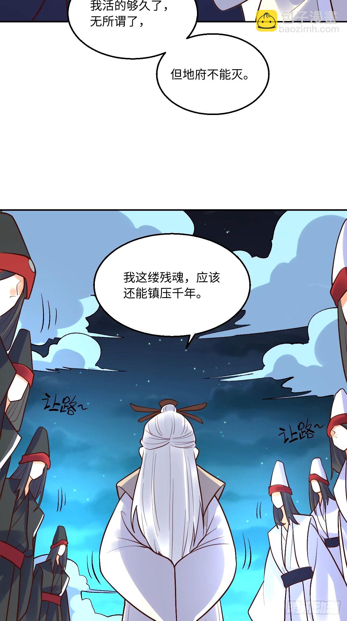 🍜原来我是修仙大佬 247话 第8页