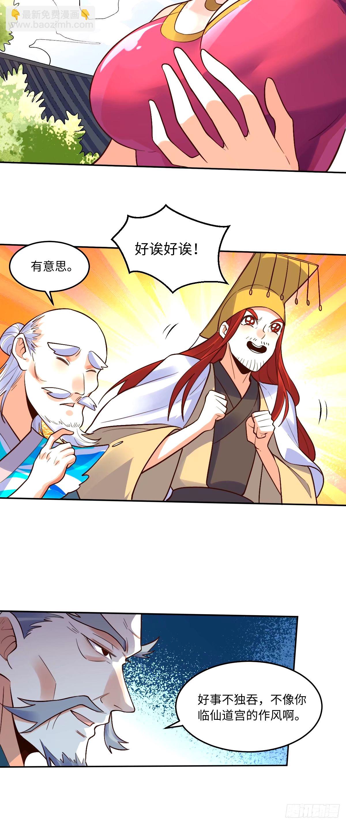 🍜原来我是修仙大佬 249话 第10页