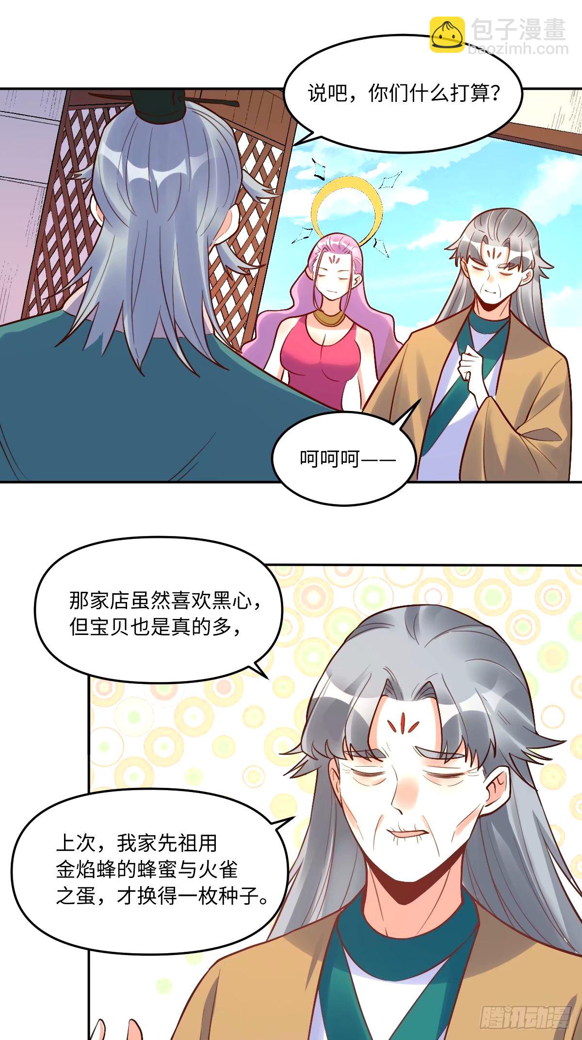 🍜原来我是修仙大佬 249话 第11页