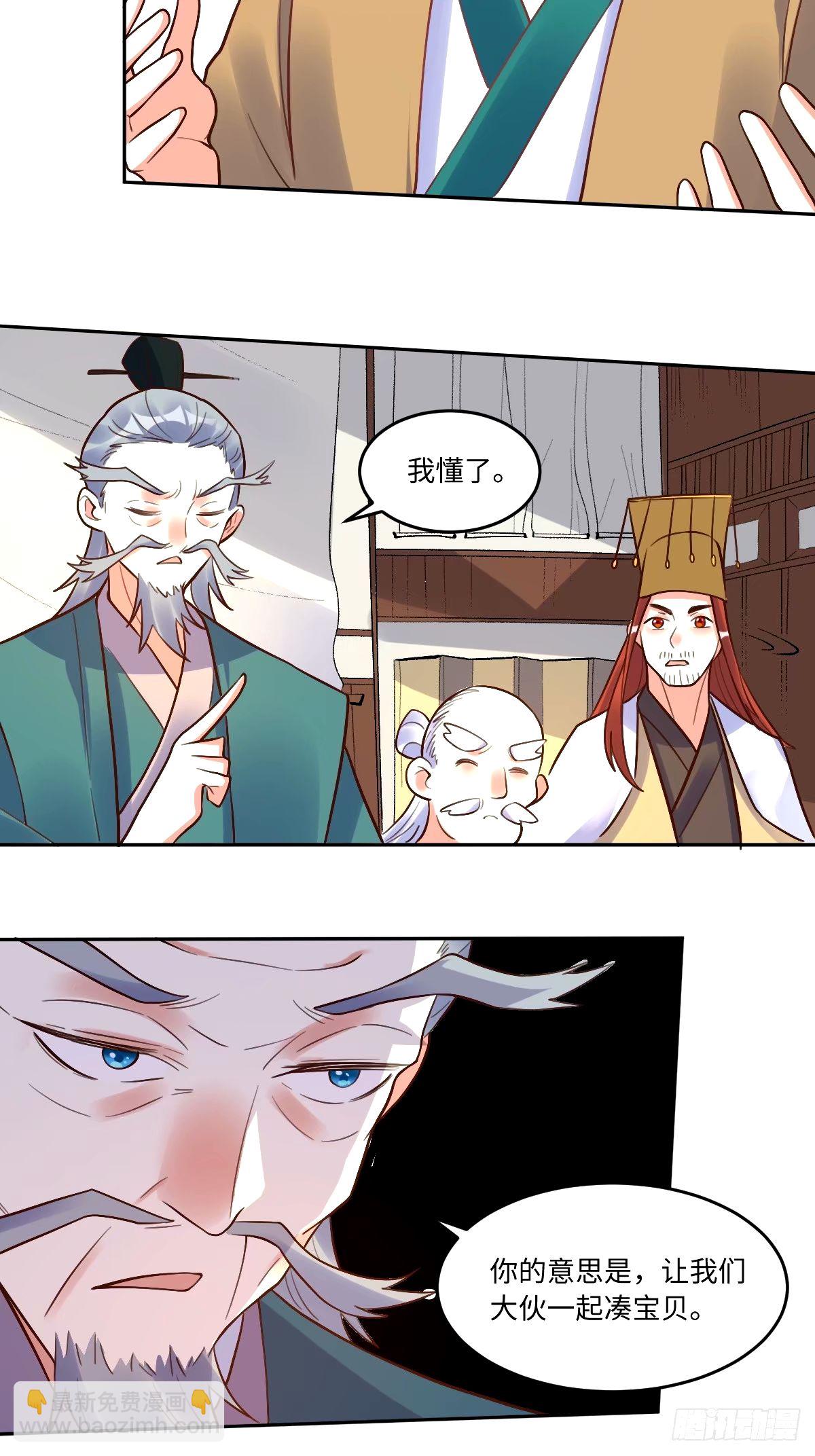 🍜原来我是修仙大佬 249话 第12页