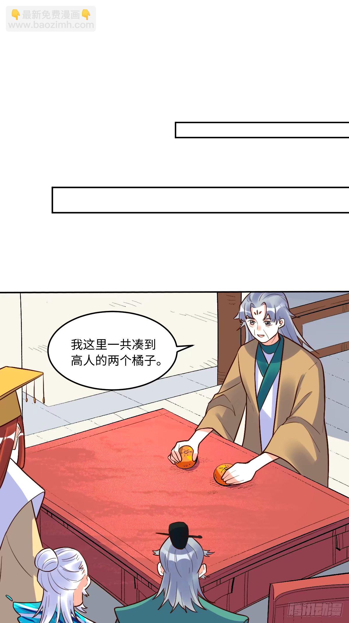 🍜原来我是修仙大佬 249话 第13页