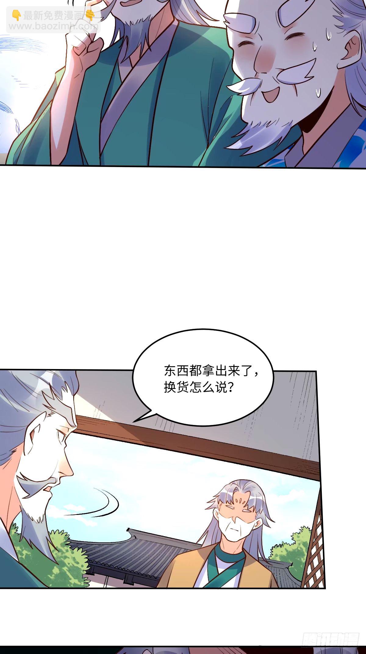 🍜原来我是修仙大佬 249话 第18页