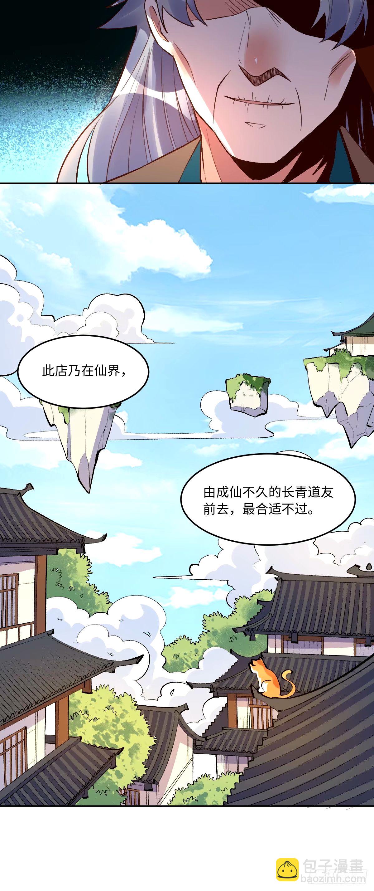 🍜原来我是修仙大佬 249话 第19页