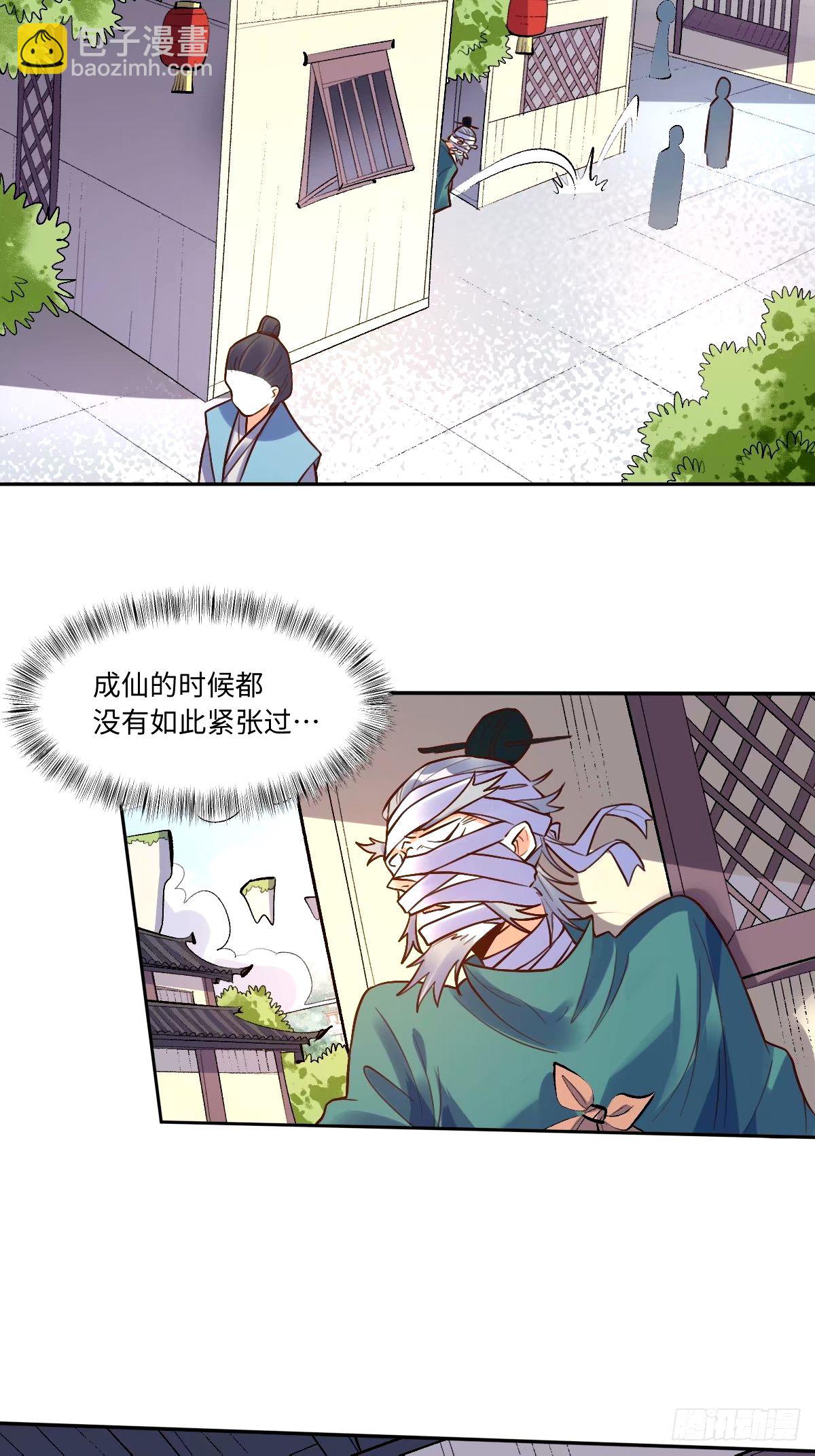 🍜原来我是修仙大佬 249话 第21页