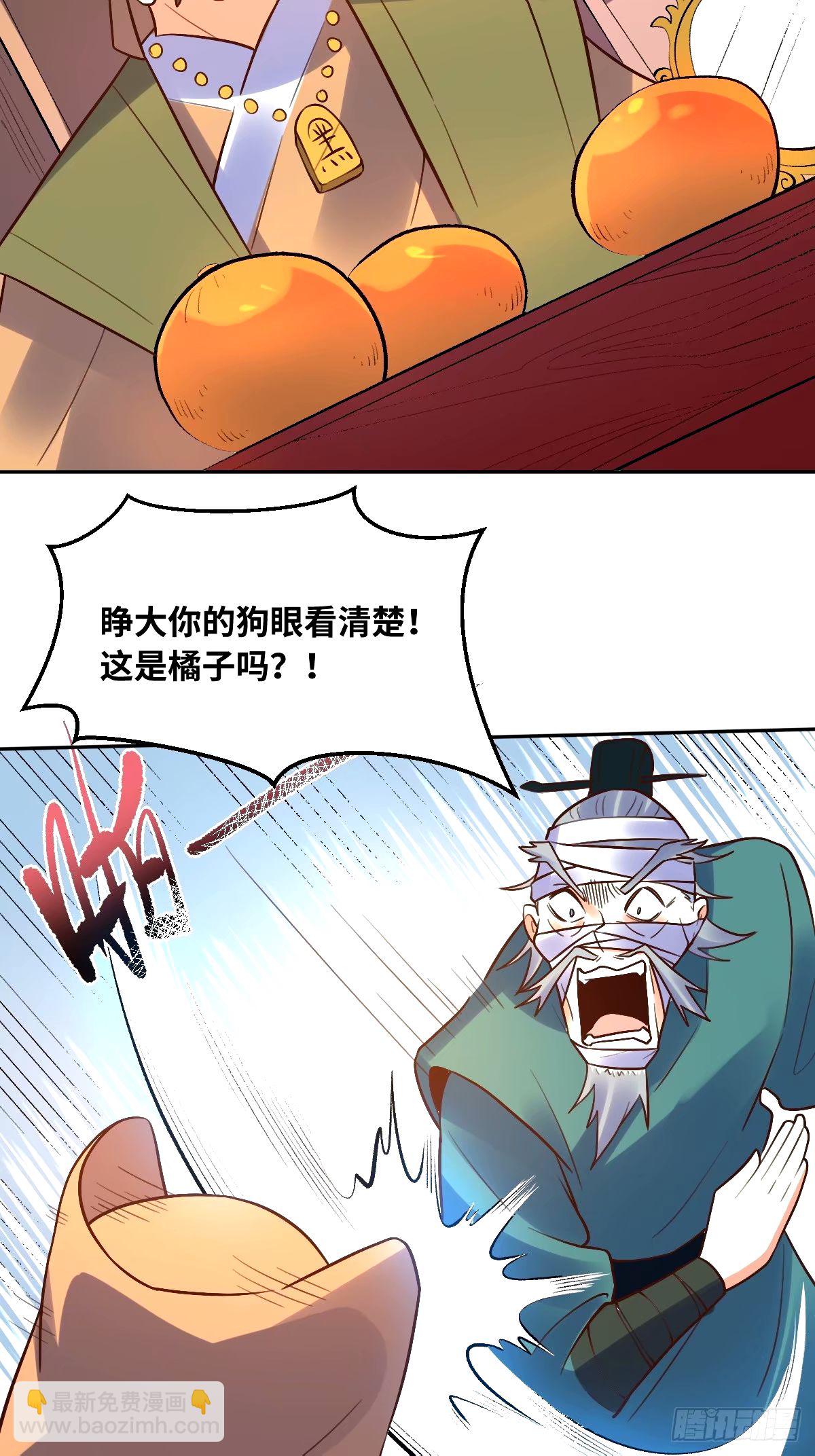 🍜原来我是修仙大佬 249话 第27页