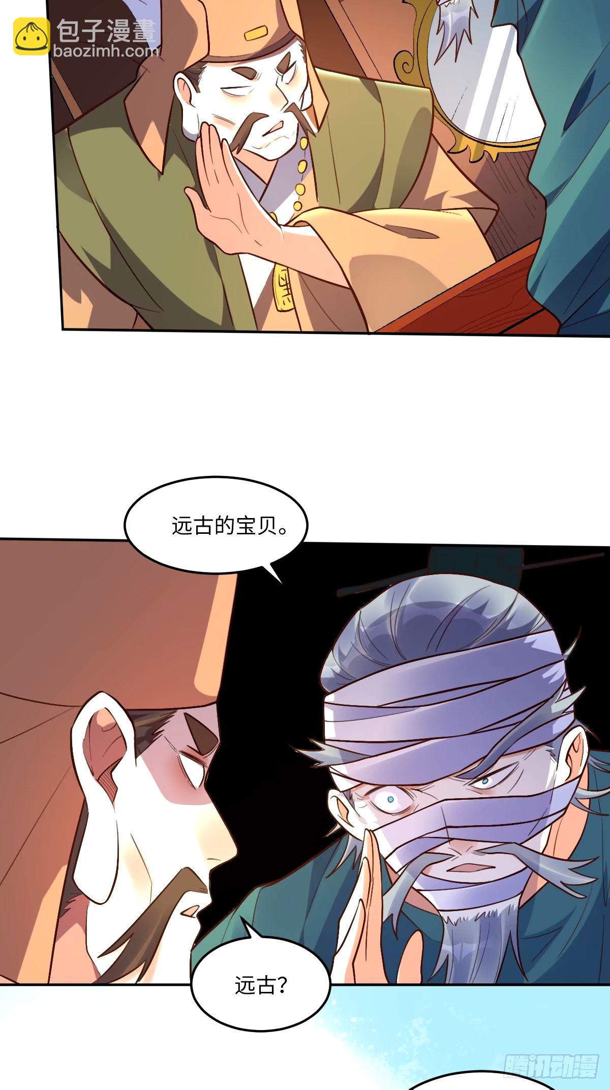 🍜原来我是修仙大佬 249话 第30页