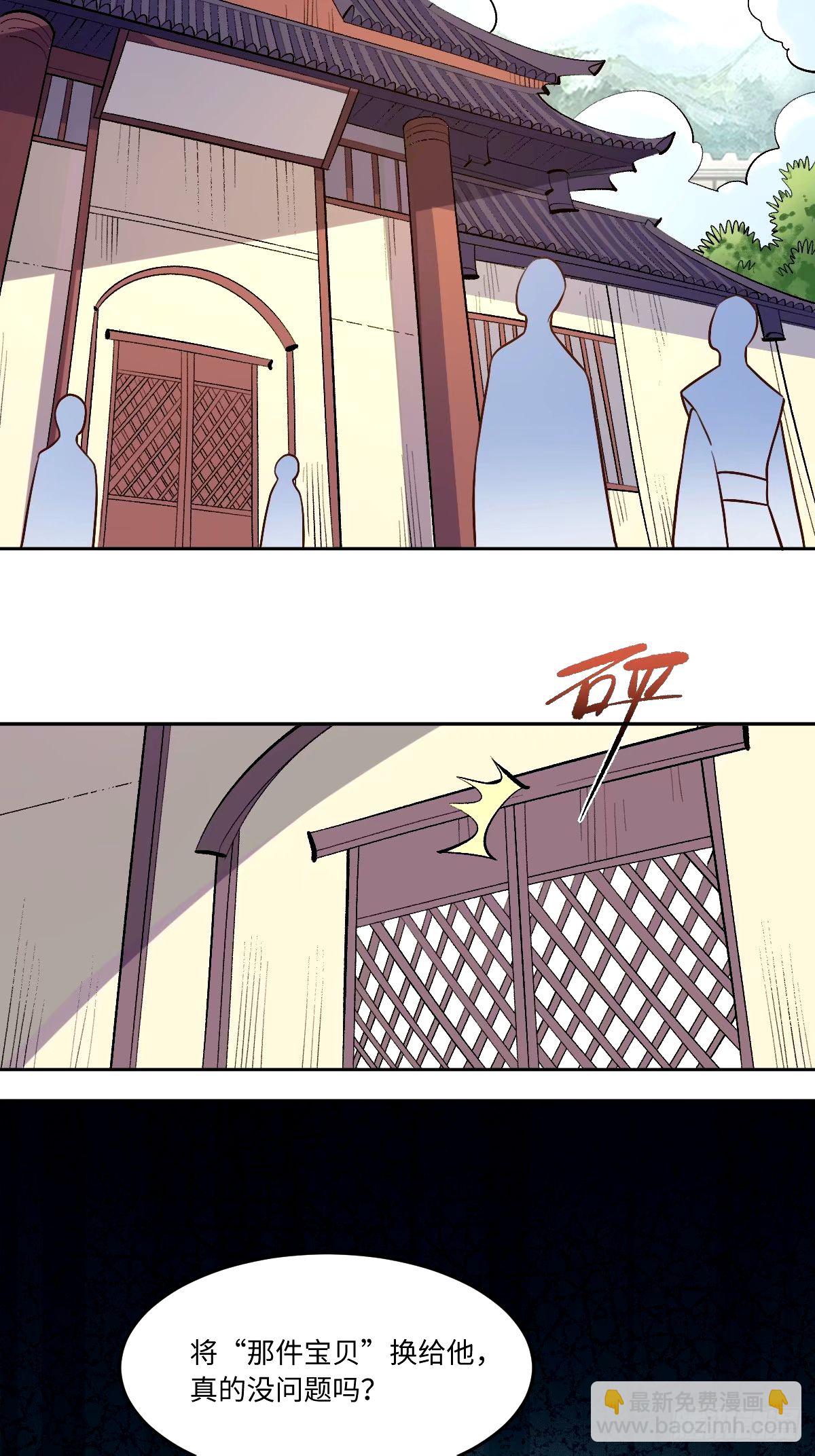 🍜原来我是修仙大佬 249话 第32页