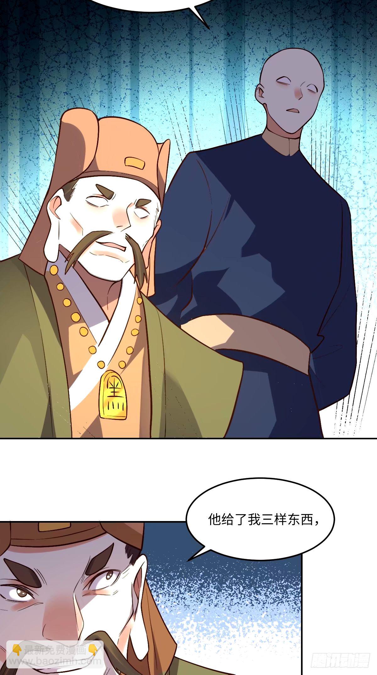 🍜原来我是修仙大佬 249话 第33页