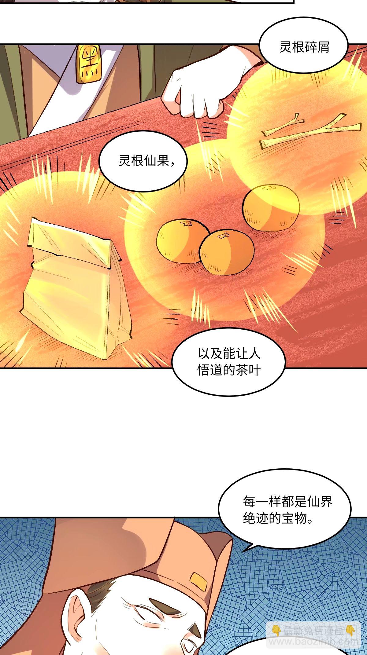 🍜原来我是修仙大佬 249话 第34页