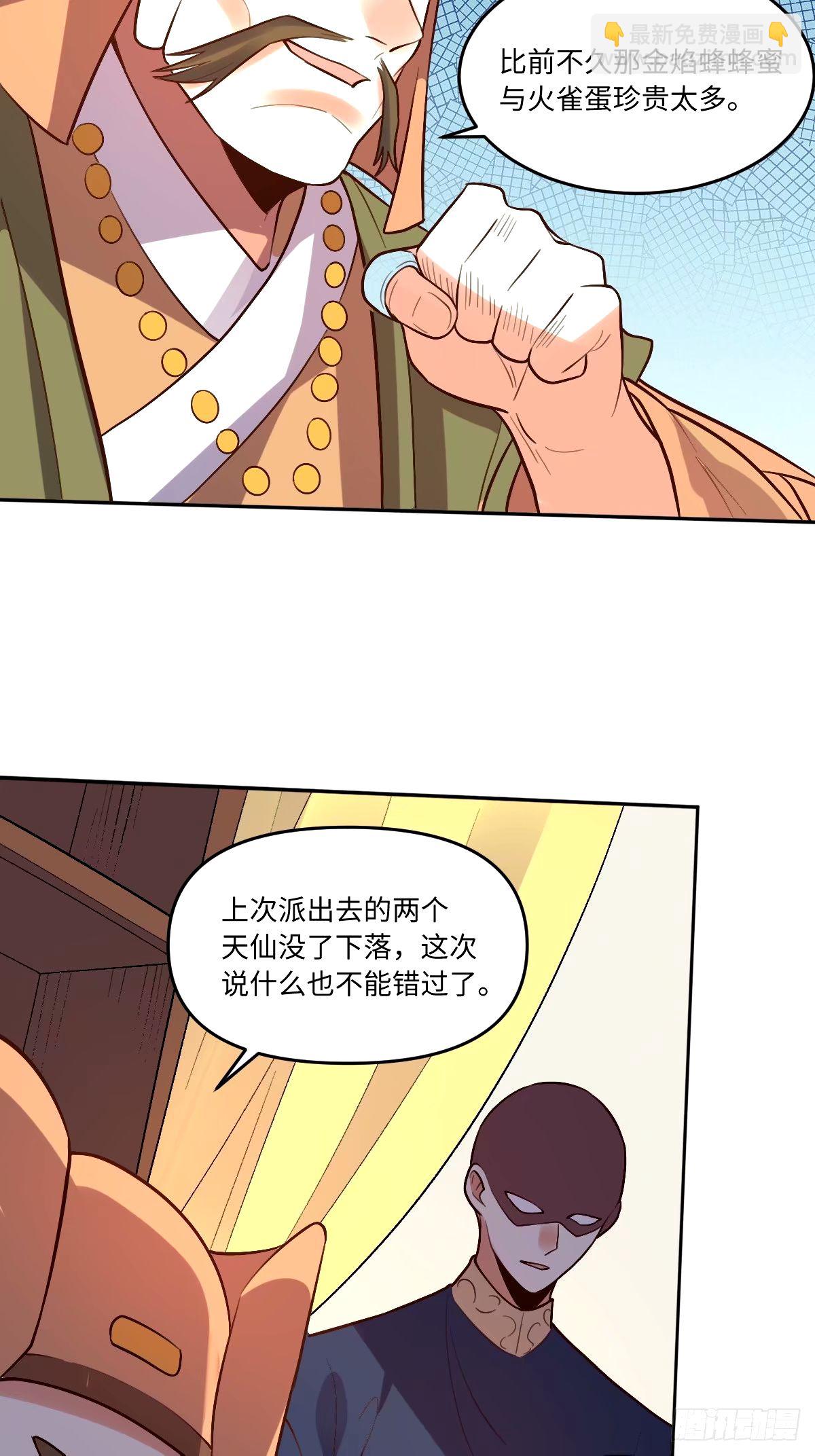 🍜原来我是修仙大佬 249话 第35页