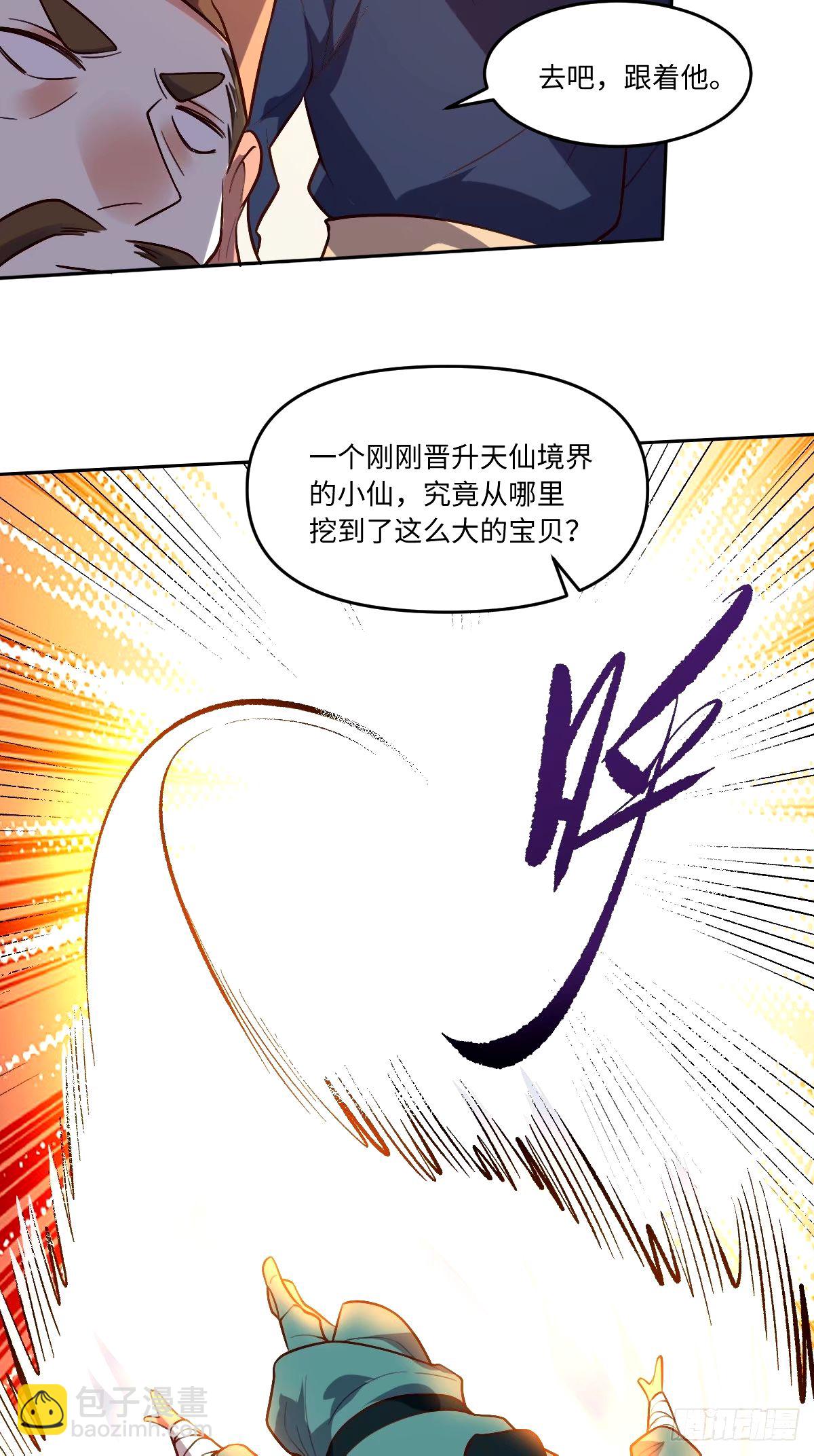 🍜原来我是修仙大佬 249话 第36页