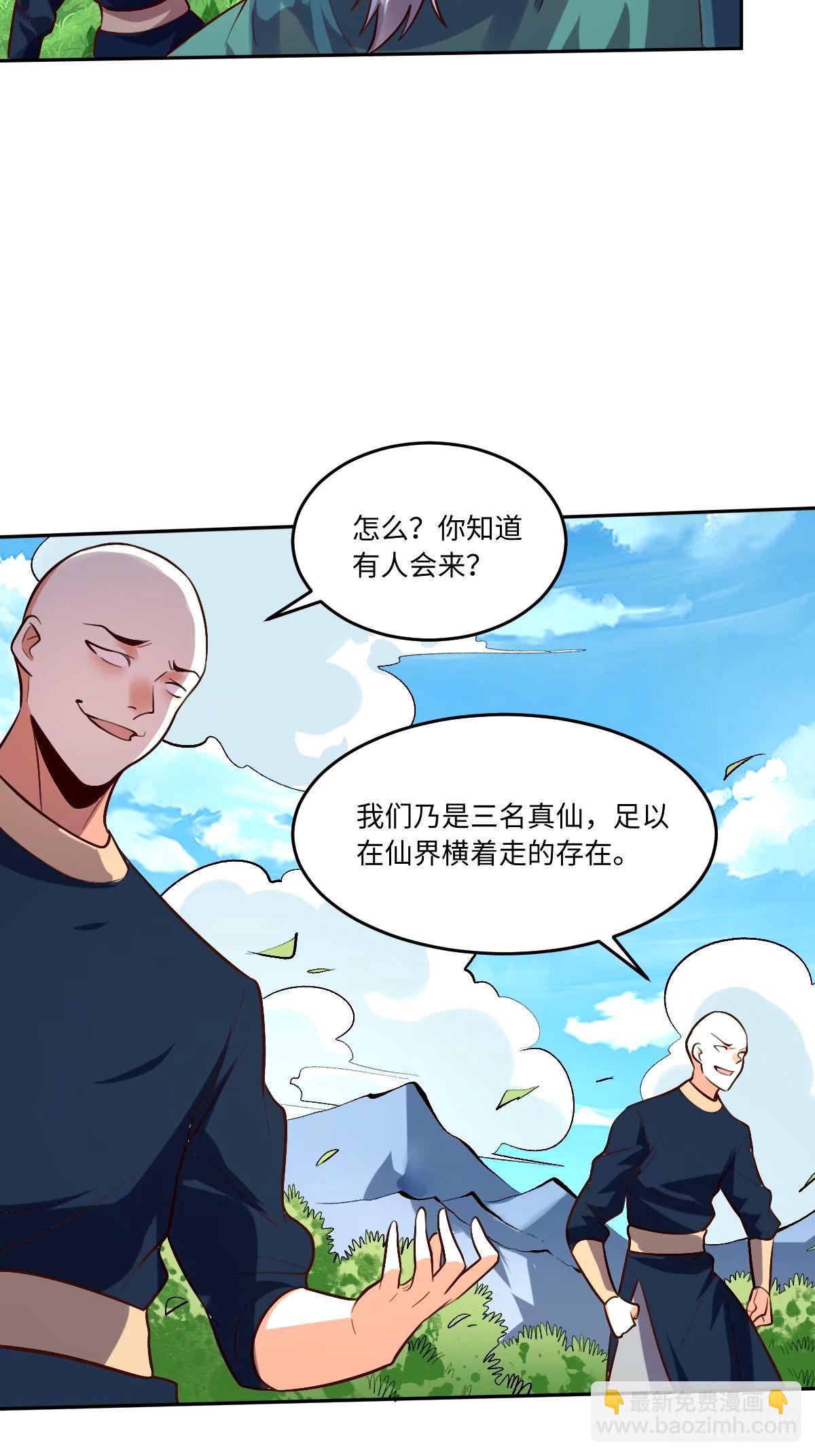 🍜原来我是修仙大佬 249话 第40页