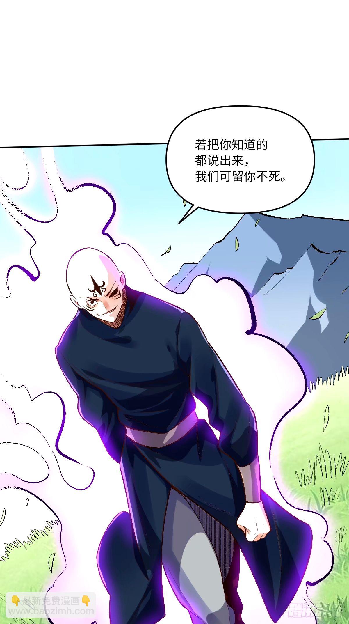 🍜原来我是修仙大佬 249话 第41页