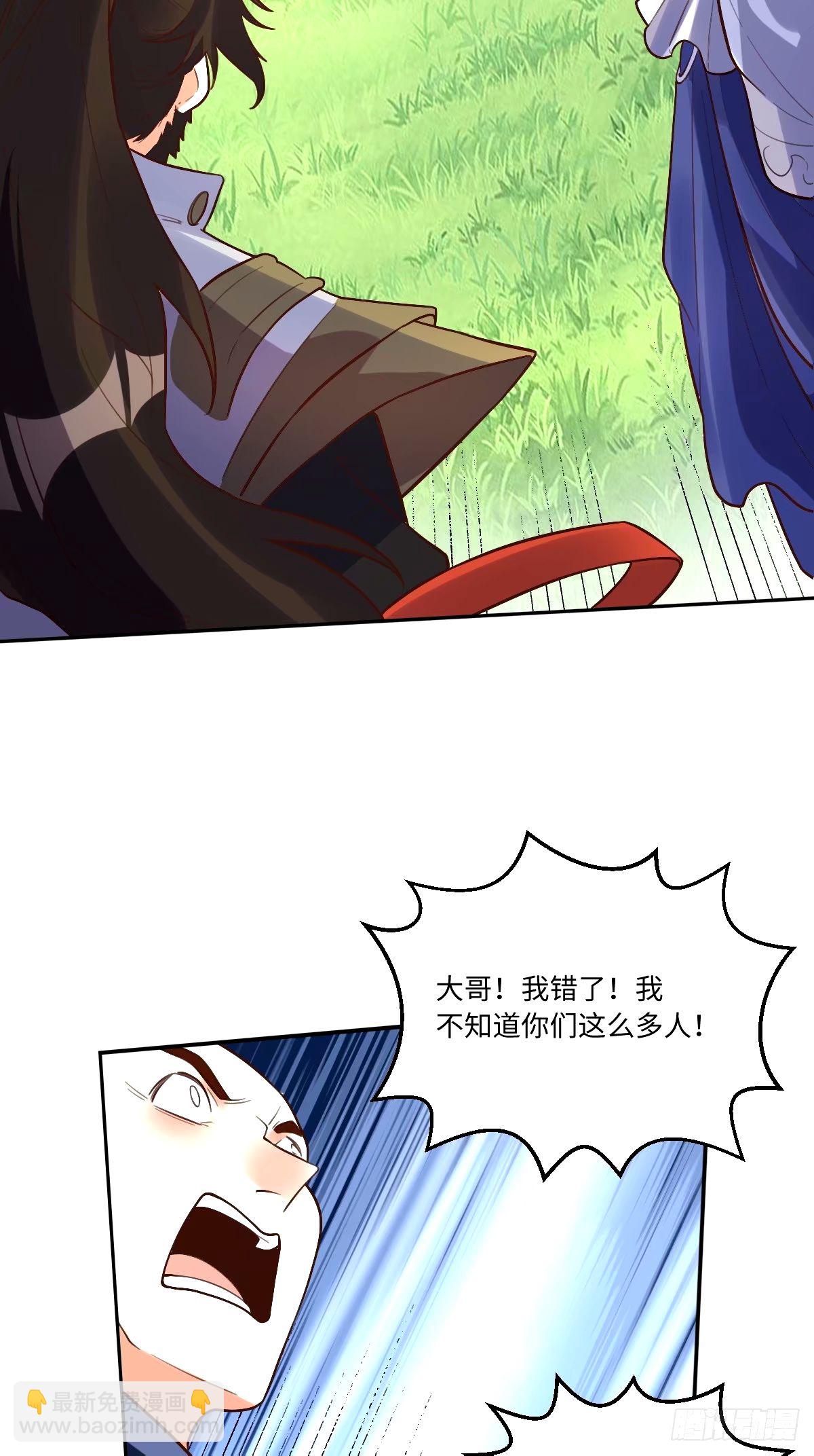 🍜原来我是修仙大佬 249话 第44页