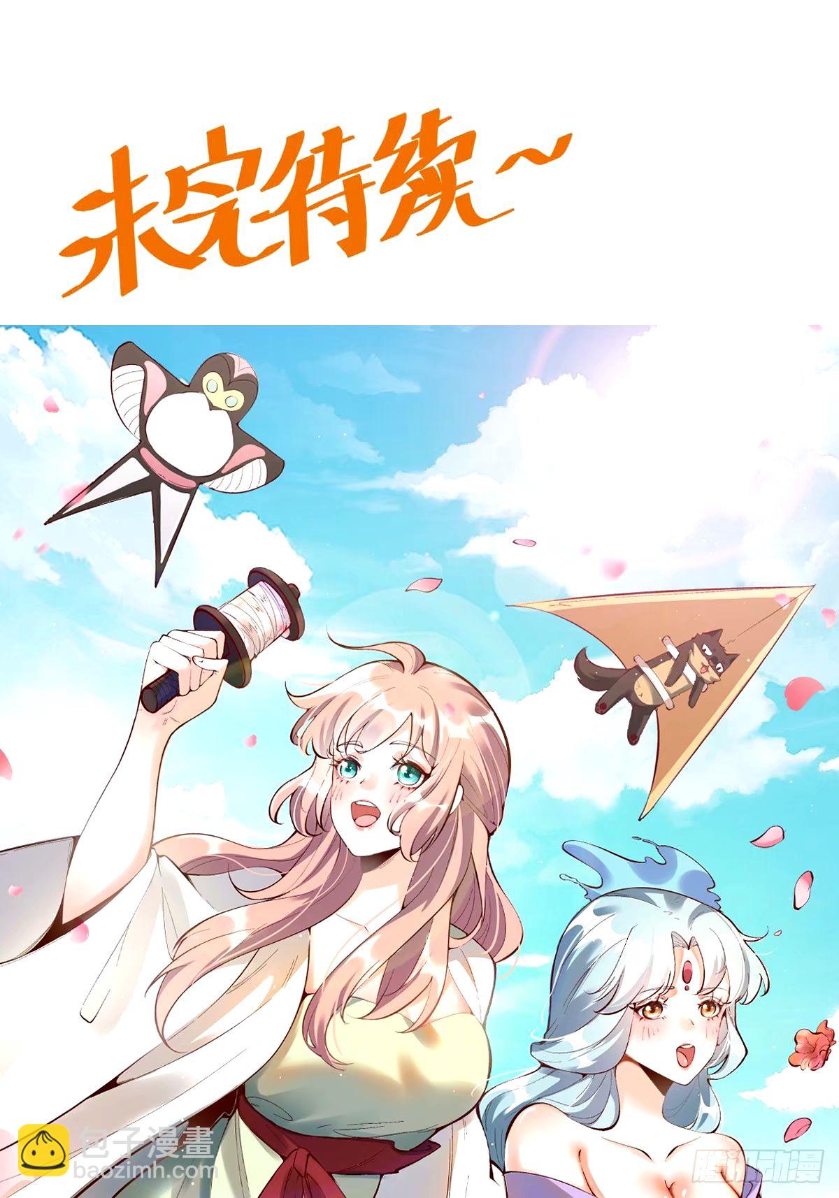 🍜原来我是修仙大佬 249话 第47页