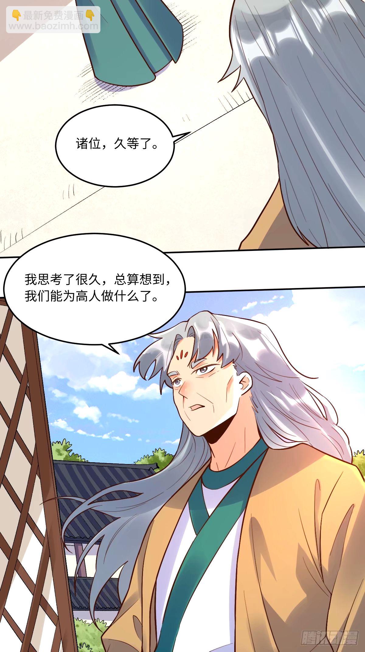 🍜原来我是修仙大佬 249话 第6页