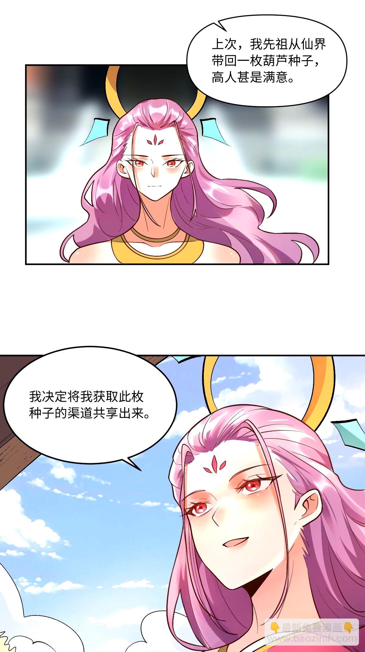 🍜原来我是修仙大佬 249话 第9页