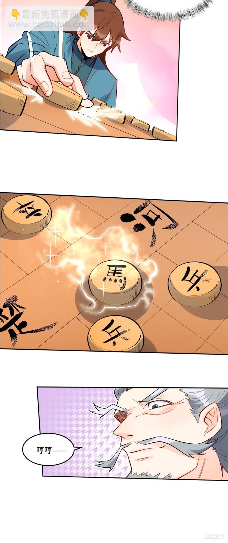🍜原来我是修仙大佬 251话 第10页