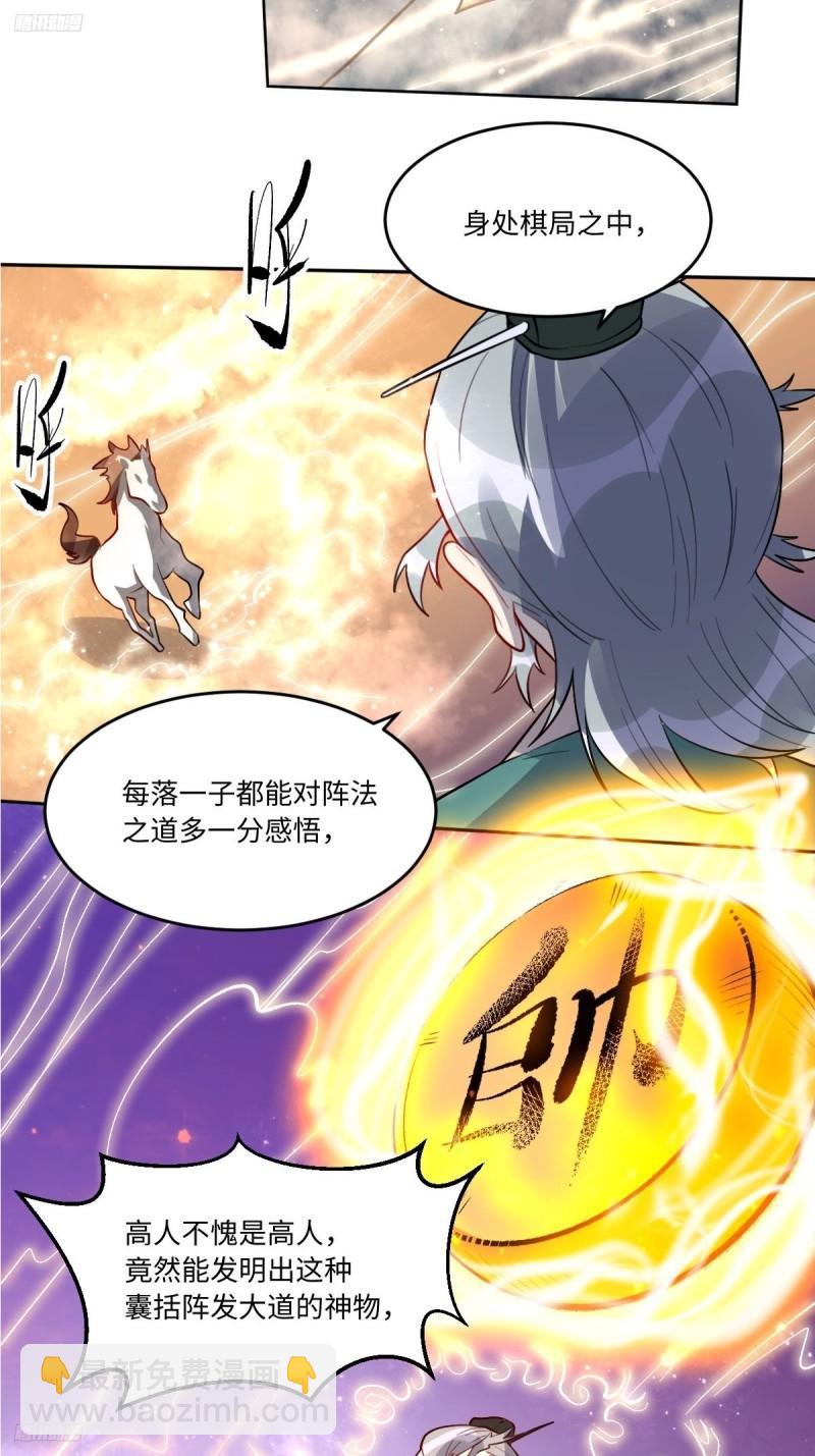 🍜原来我是修仙大佬 251话 第4页