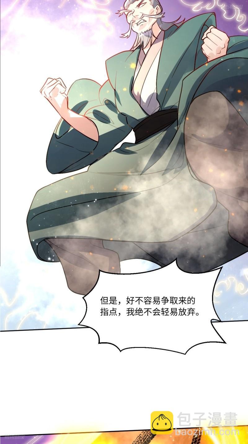 🍜原来我是修仙大佬 251话 第5页