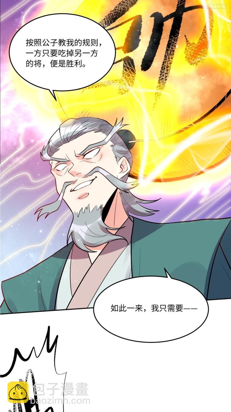 🍜原来我是修仙大佬 251话 第6页
