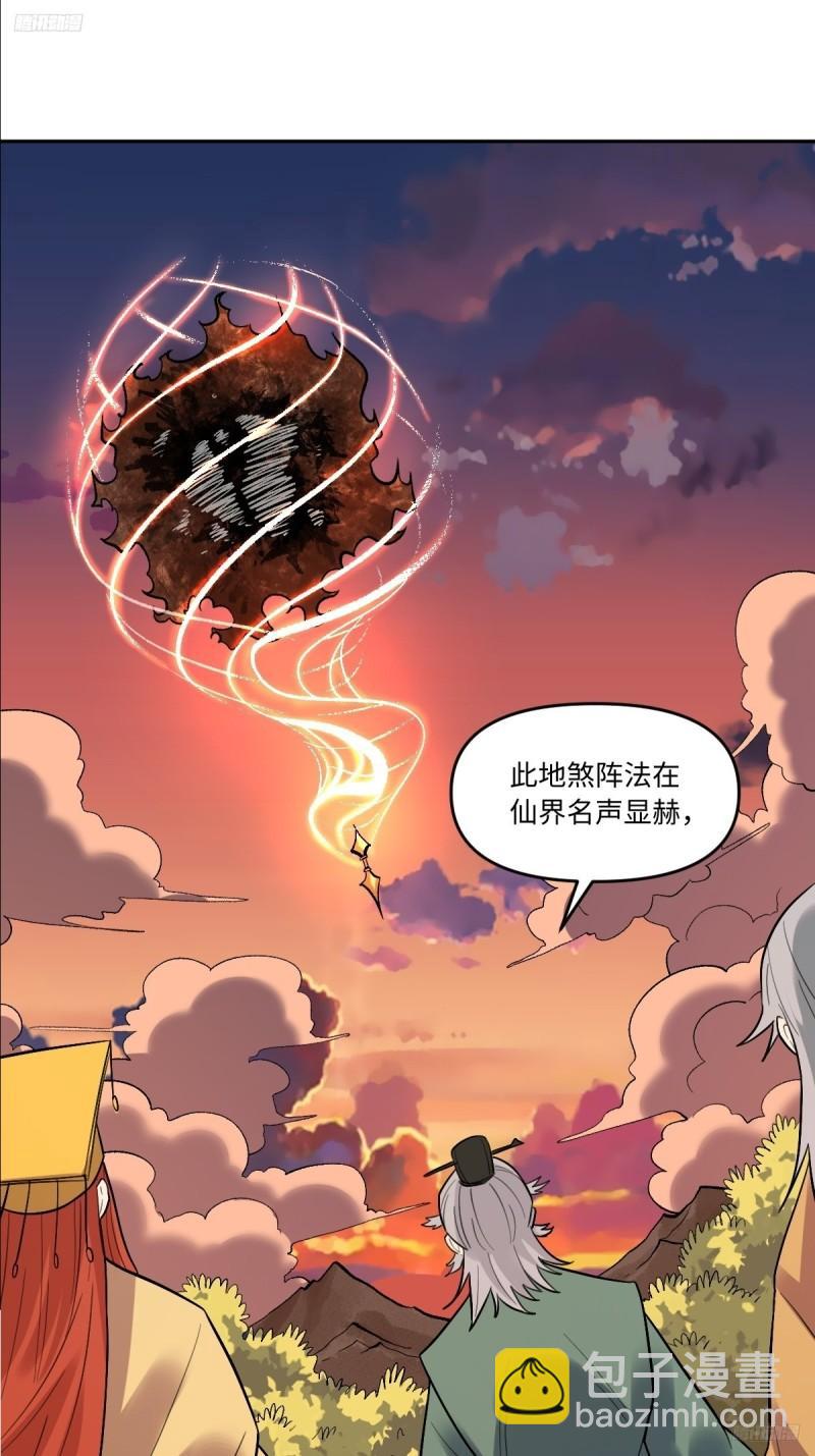🍜原来我是修仙大佬 253话 第11页