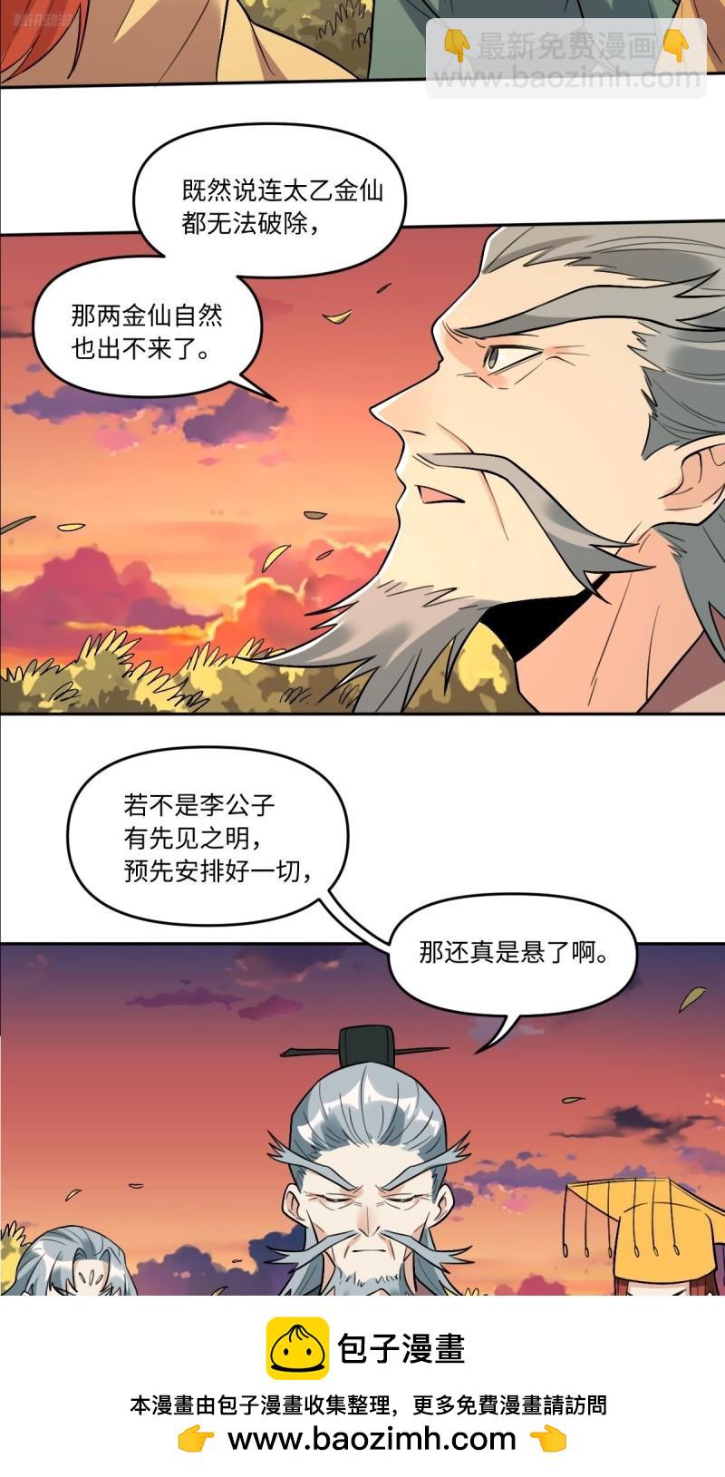 🍜原来我是修仙大佬 253话 第12页