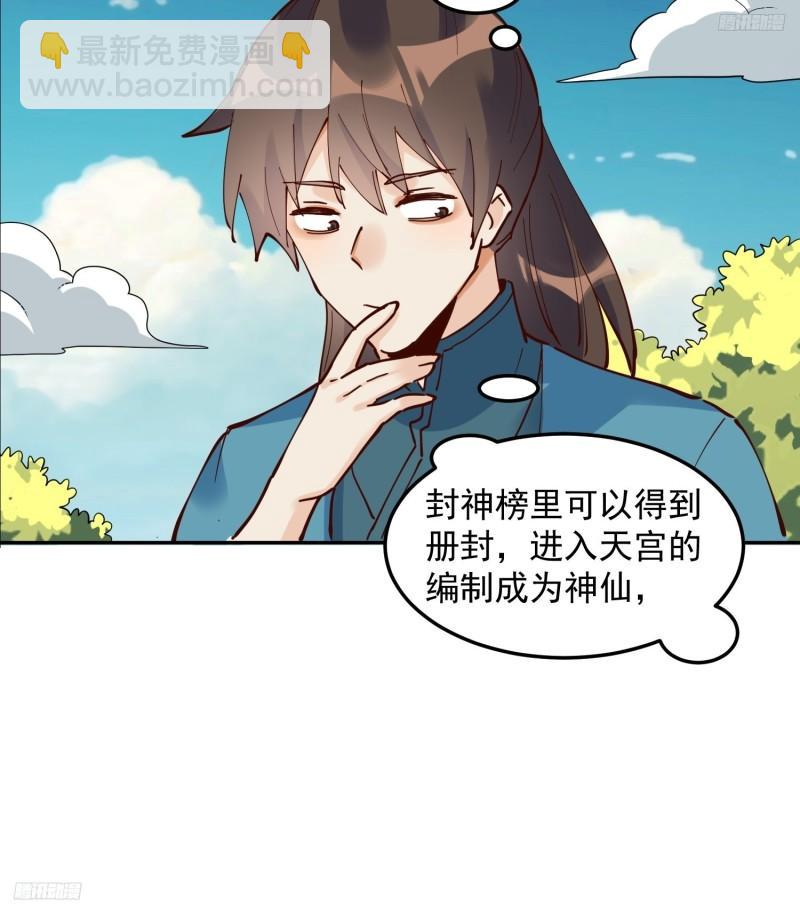 🍜原来我是修仙大佬 255话 第11页