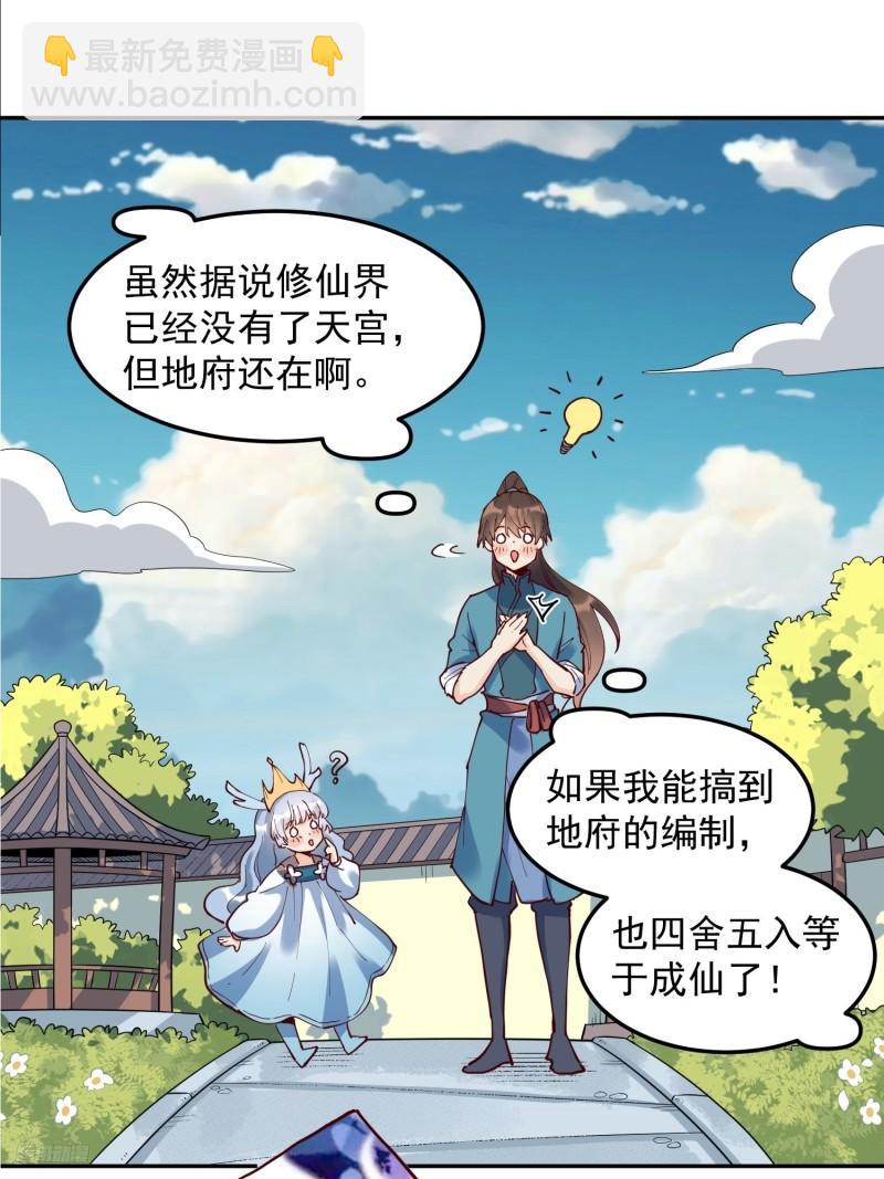 🍜原来我是修仙大佬 255话 第12页