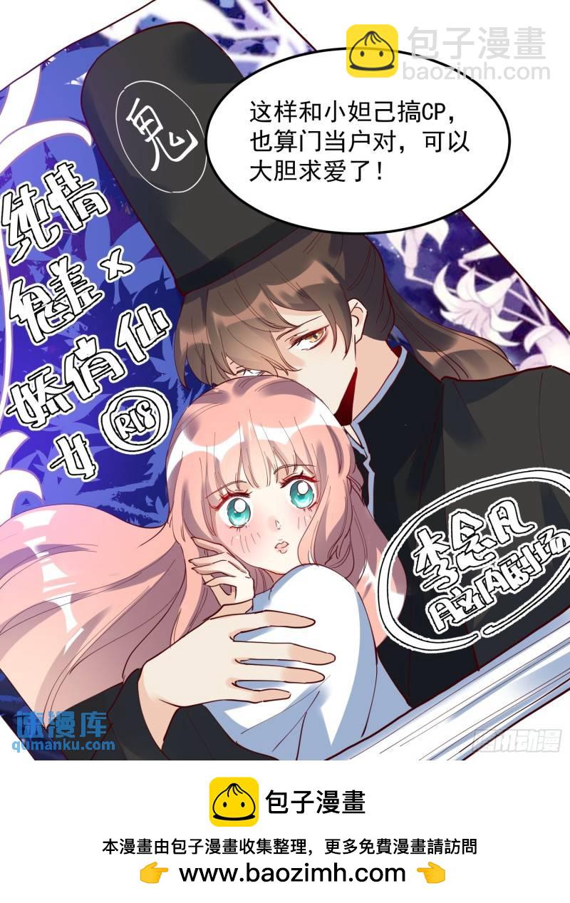 🍜原来我是修仙大佬 255话 第13页