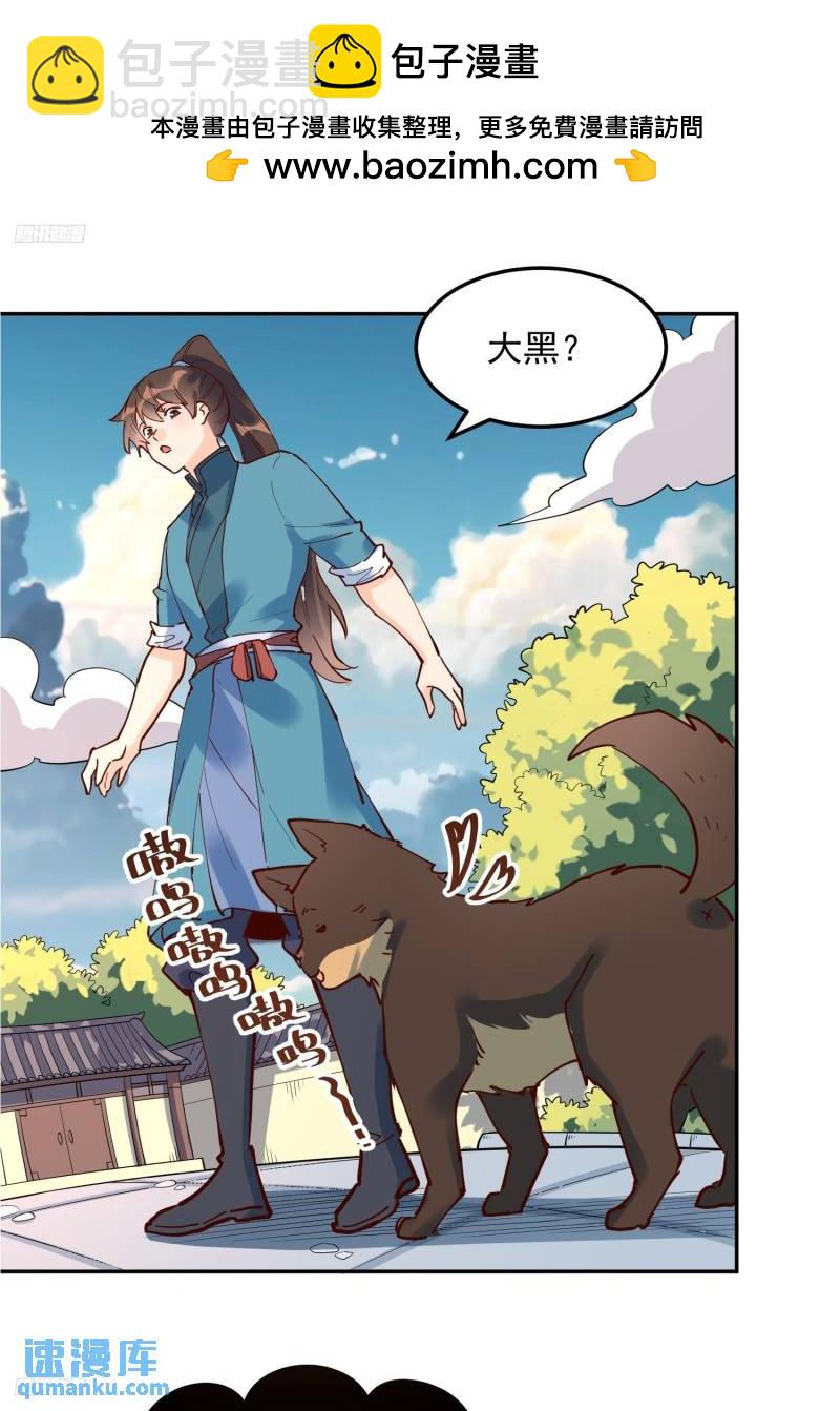 🍜原来我是修仙大佬 255话 第2页