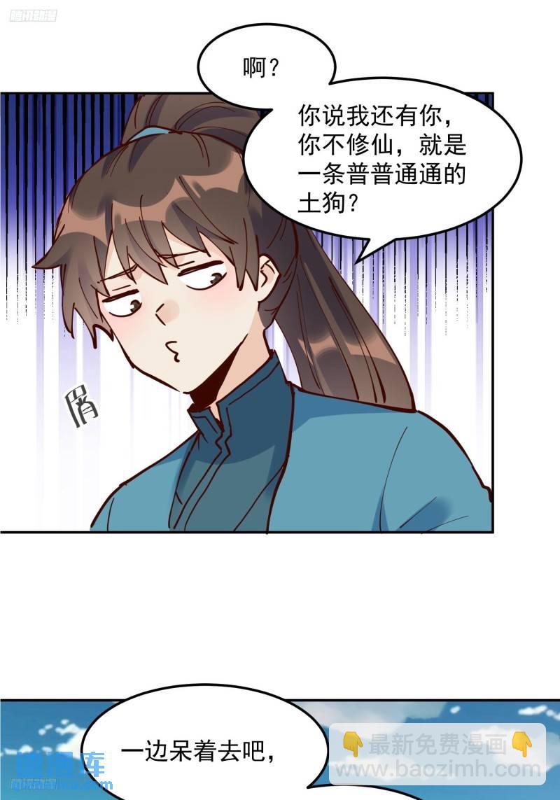 🍜原来我是修仙大佬 255话 第4页