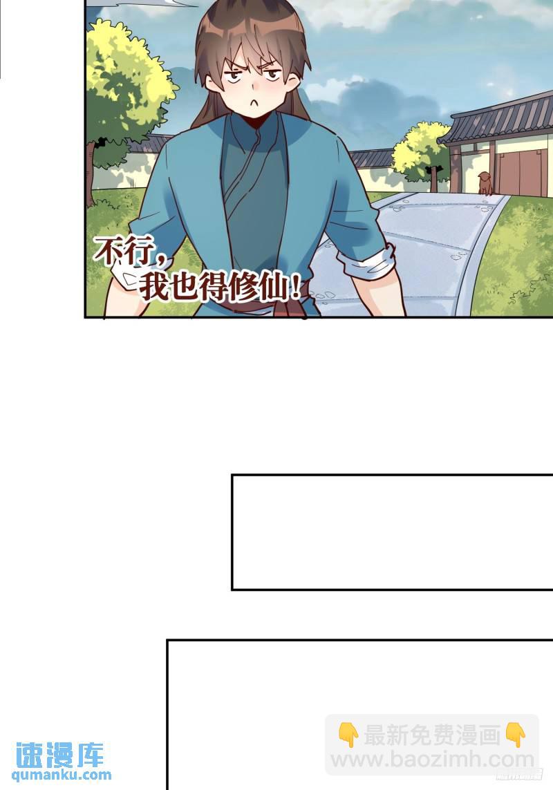 🍜原来我是修仙大佬 255话 第7页