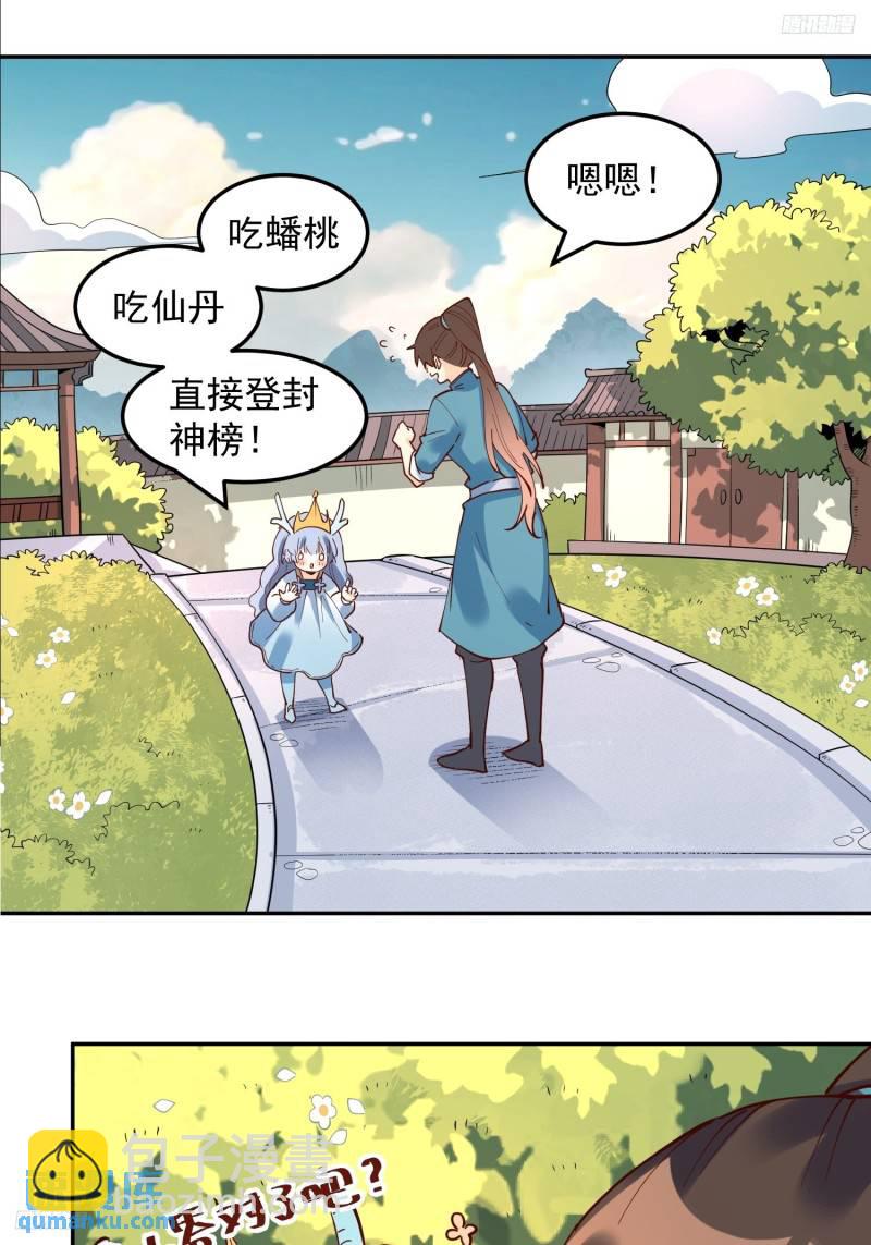 🍜原来我是修仙大佬 255话 第9页
