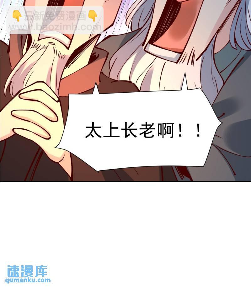 🍜原来我是修仙大佬 256话 第11页