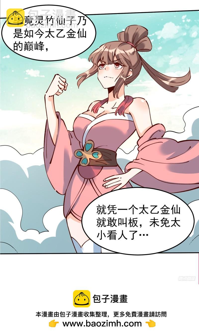 🍜原来我是修仙大佬 256话 第12页