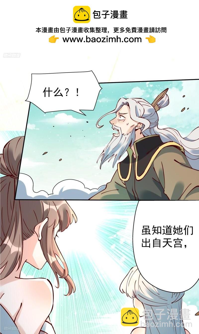 🍜原来我是修仙大佬 256话 第2页