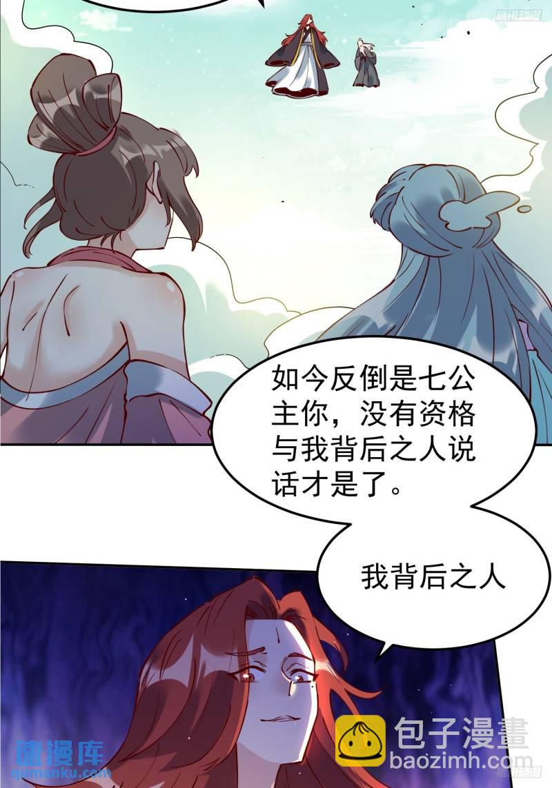 🍜原来我是修仙大佬 256话 第6页