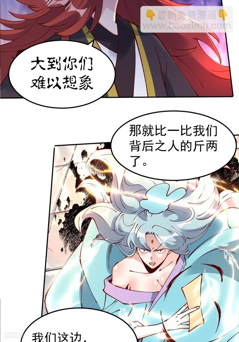 🍜原来我是修仙大佬 256话 第7页