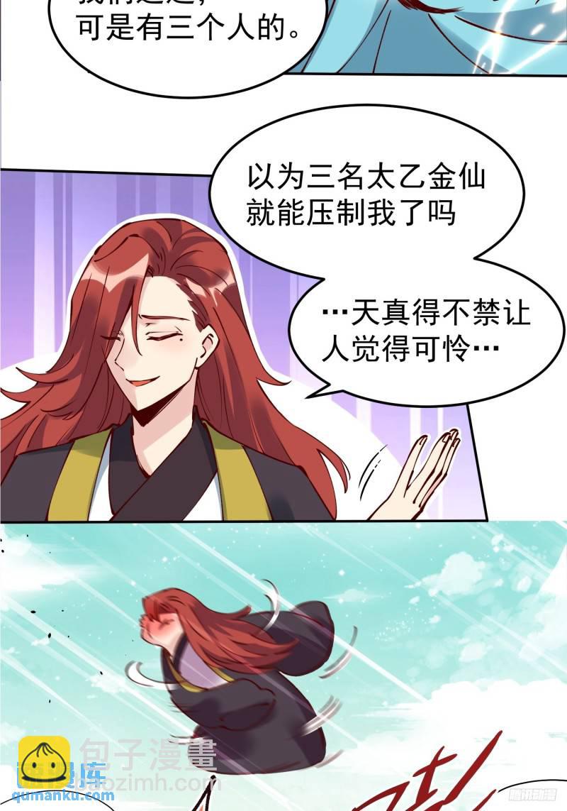 🍜原来我是修仙大佬 256话 第8页