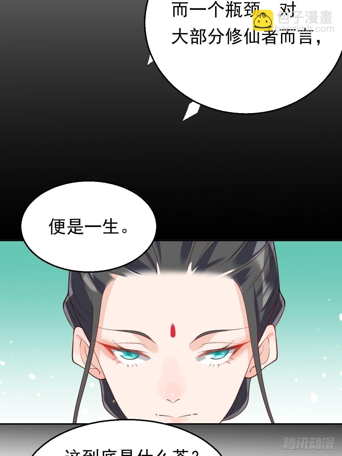 🍜原来我是修仙大佬 二十六话 第10页