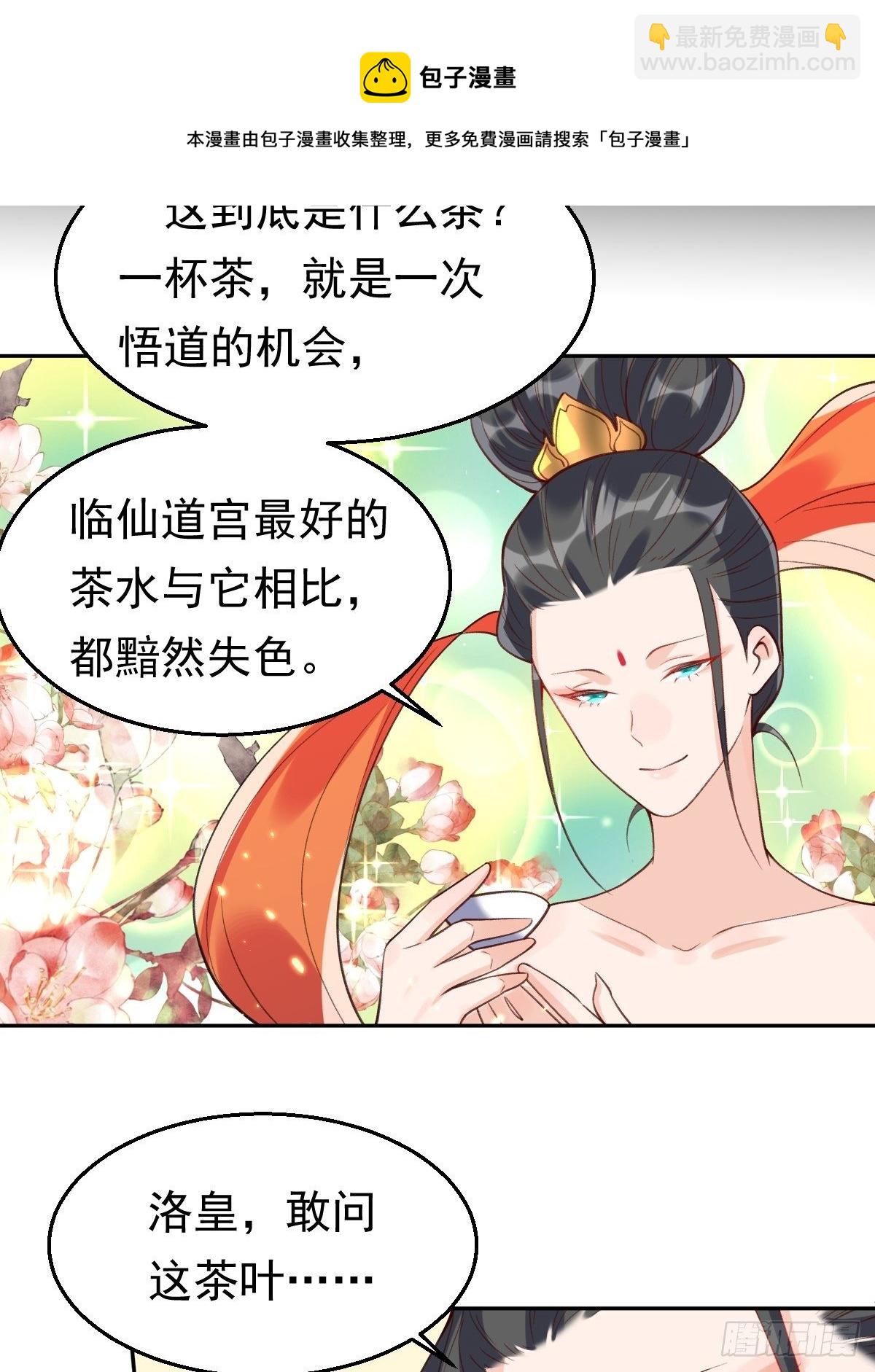 🍜原来我是修仙大佬 二十六话 第11页
