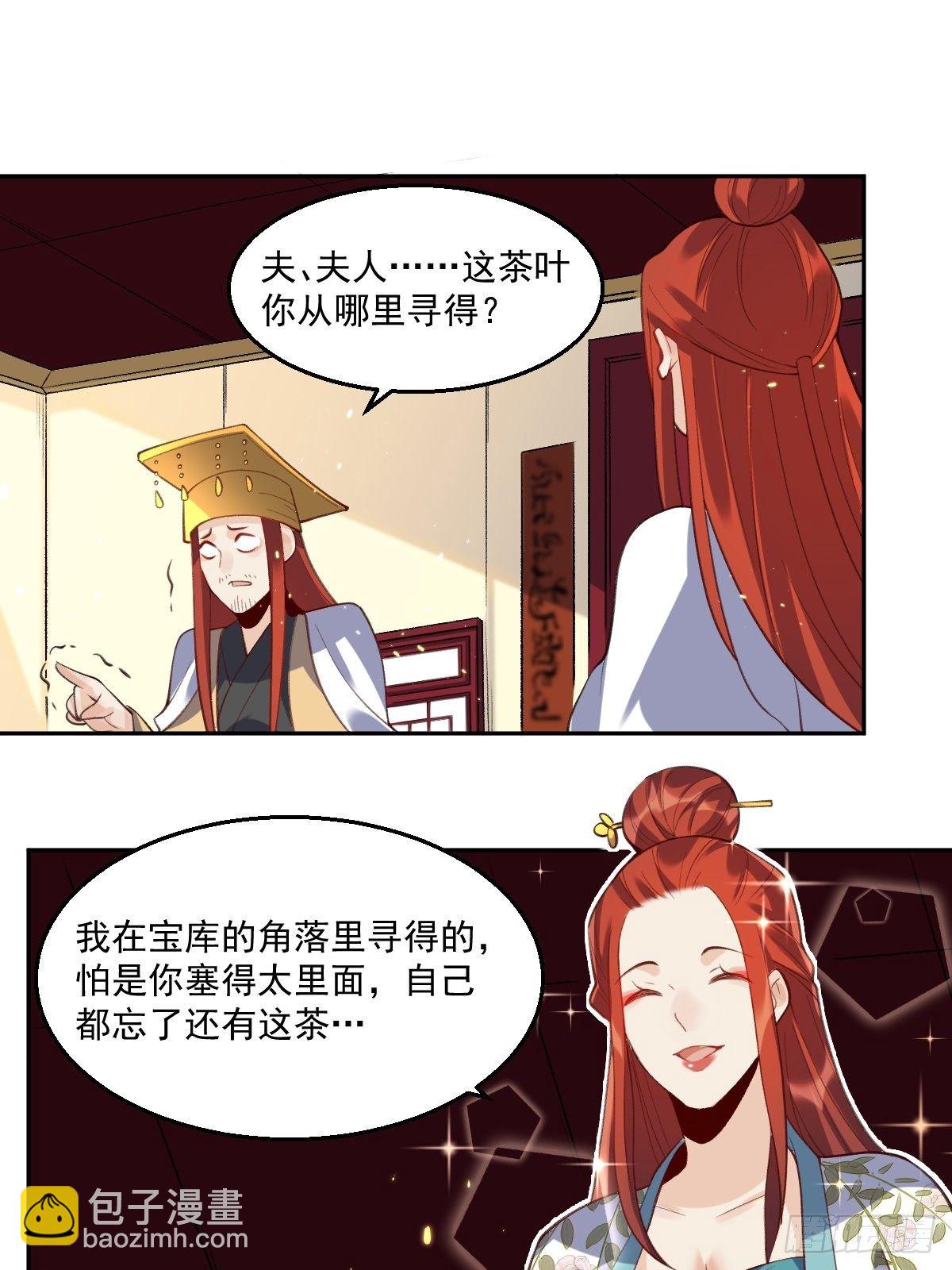 🍜原来我是修仙大佬 二十六话 第13页